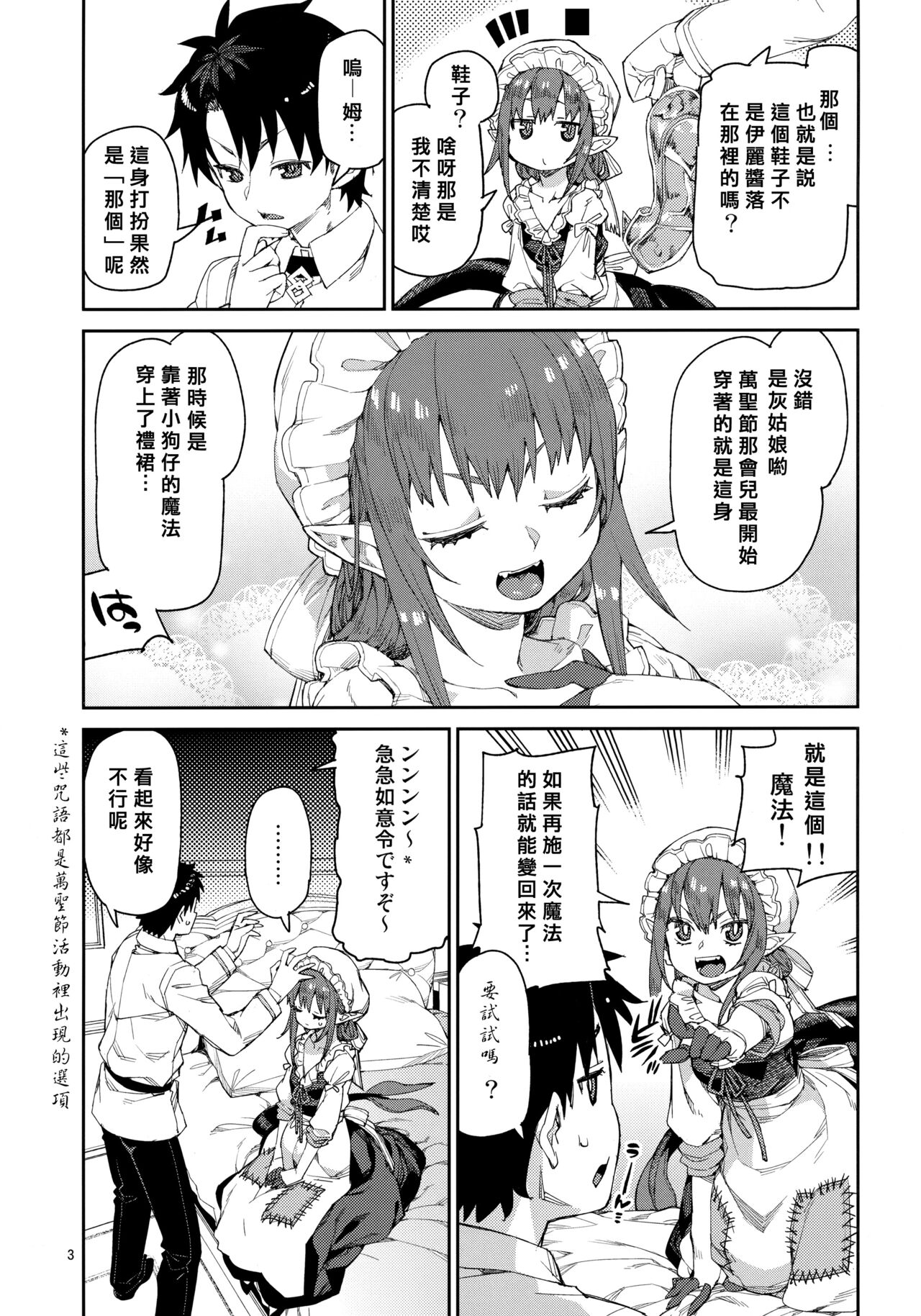 Halloween Border Break Chikai no Kotoba to Glass no Kutsu page 4 full