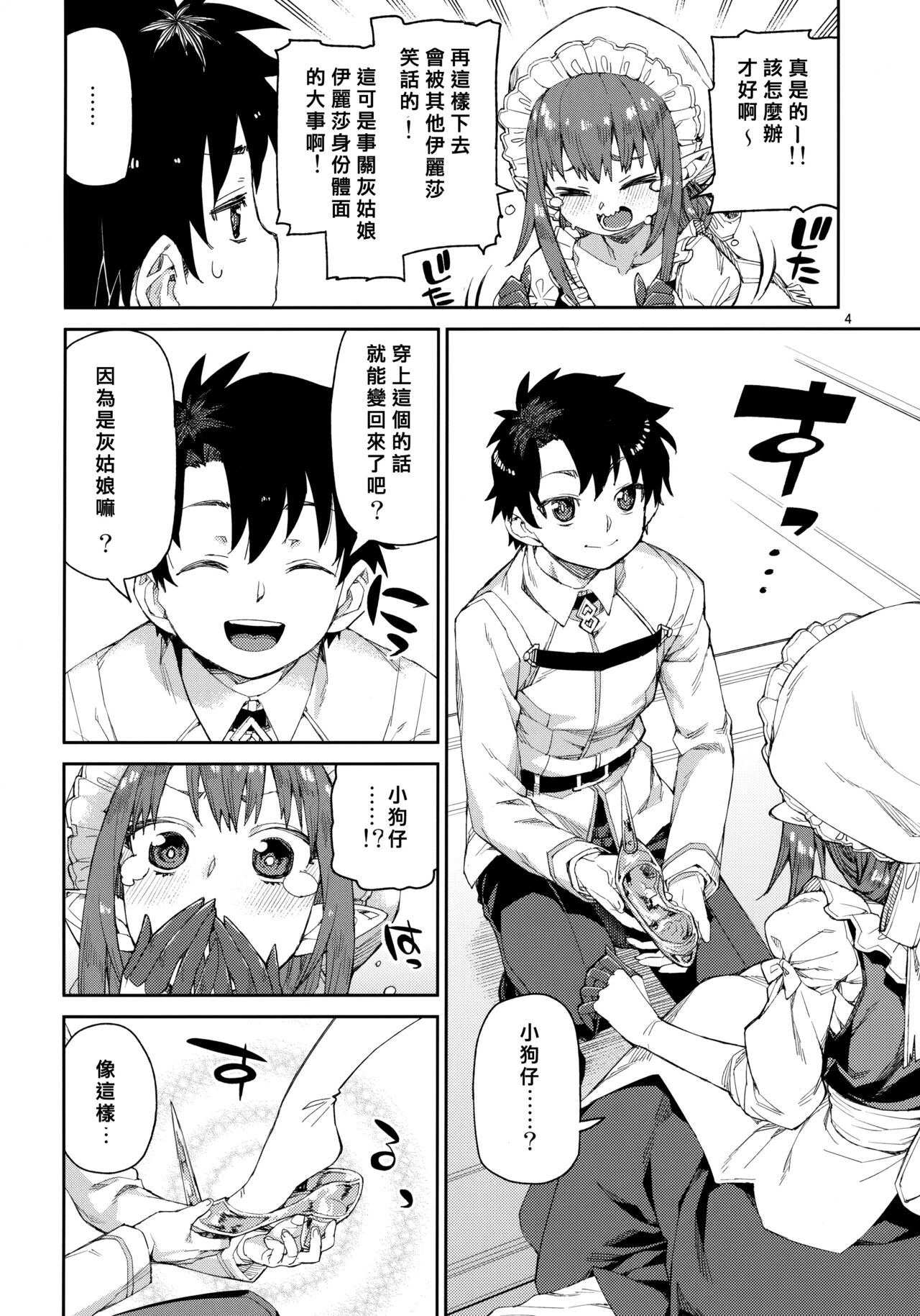 Halloween Border Break Chikai no Kotoba to Glass no Kutsu page 5 full