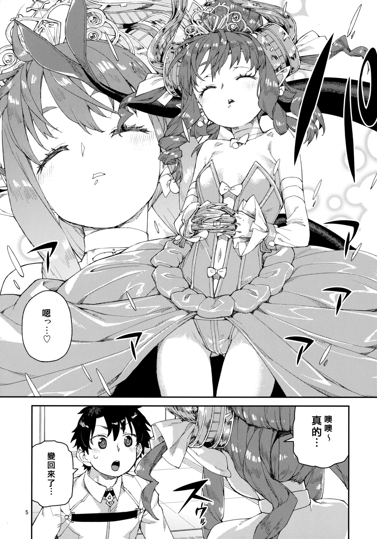 Halloween Border Break Chikai no Kotoba to Glass no Kutsu page 6 full