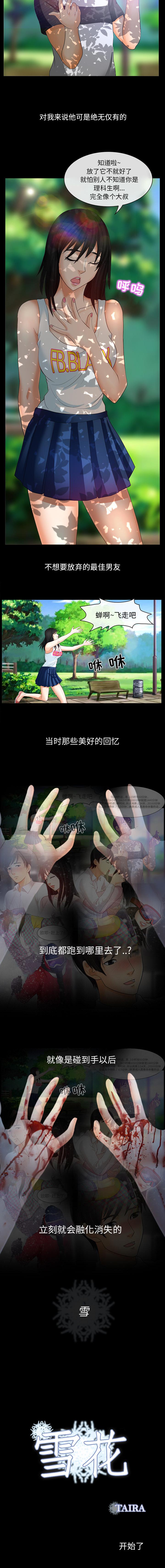 雪花 1-30 page 5 full