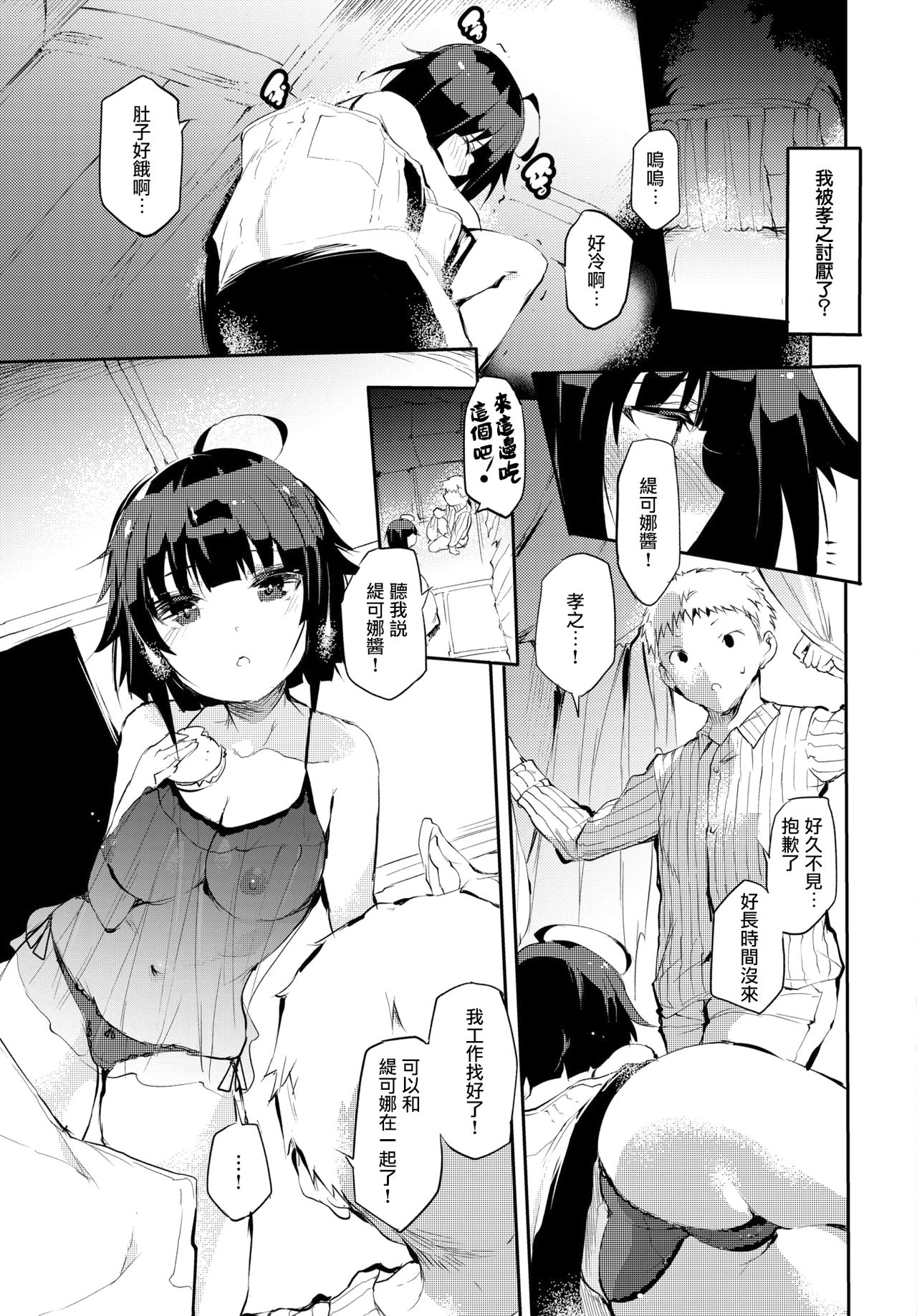 Homeless no Onnanoko | 无家可归的女孩 page 10 full