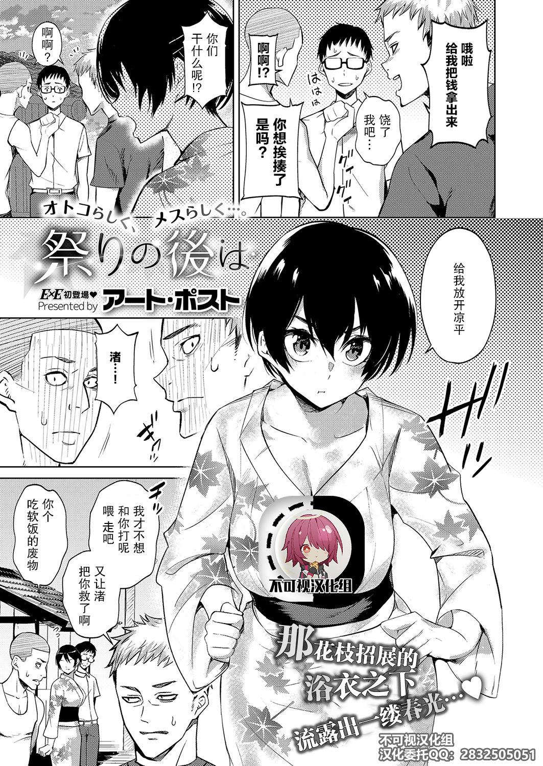 Matsuri no Ato wa page 1 full