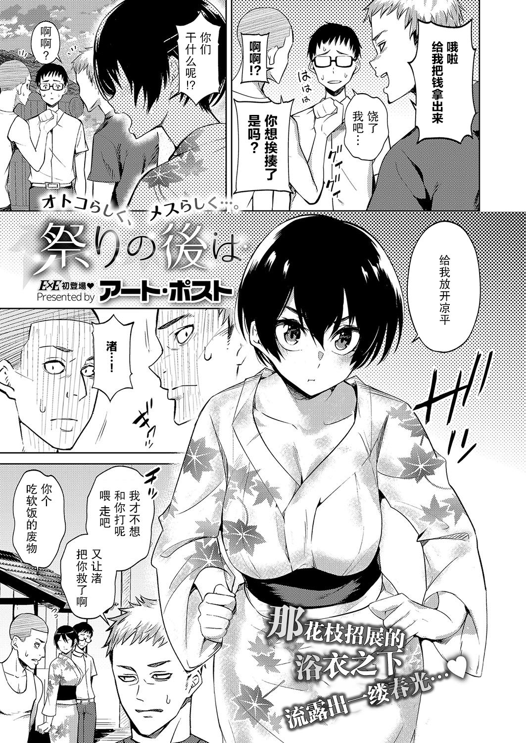 Matsuri no Ato wa page 2 full