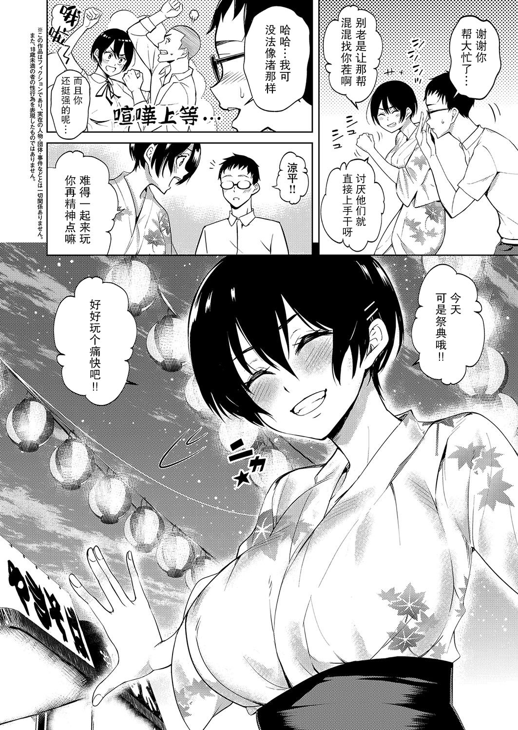 Matsuri no Ato wa page 3 full