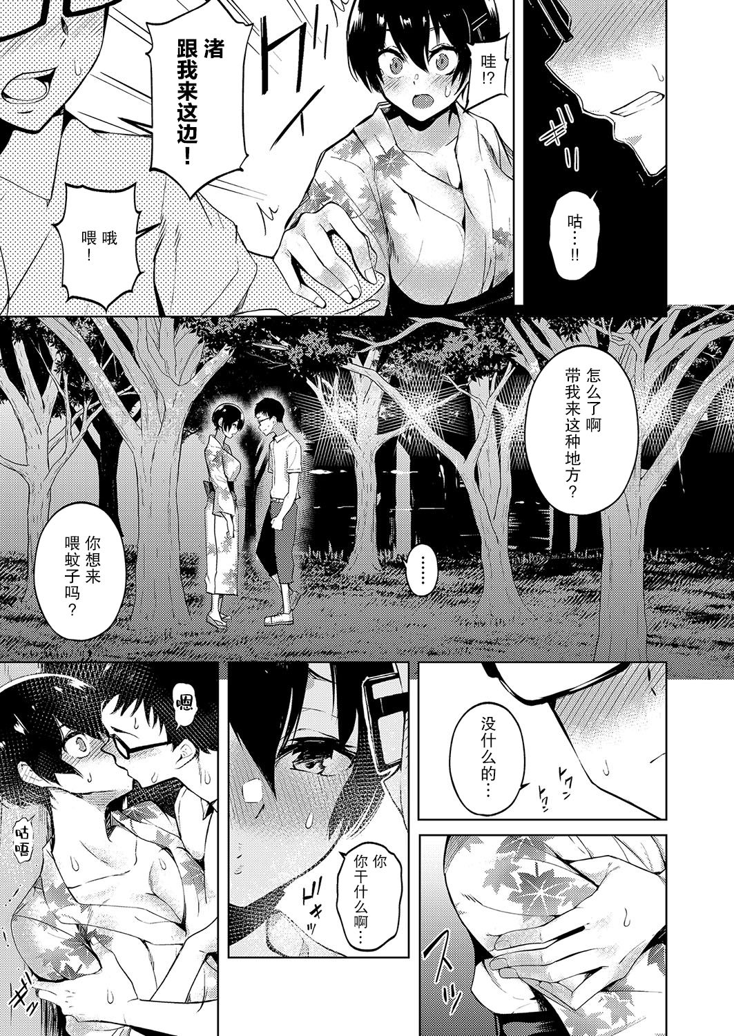 Matsuri no Ato wa page 6 full