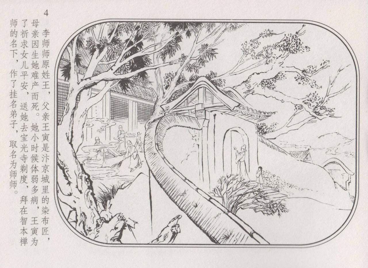 史上名妓 帝王专宠-李师师（张子明 周于懿伦 2012年10月） page 8 full