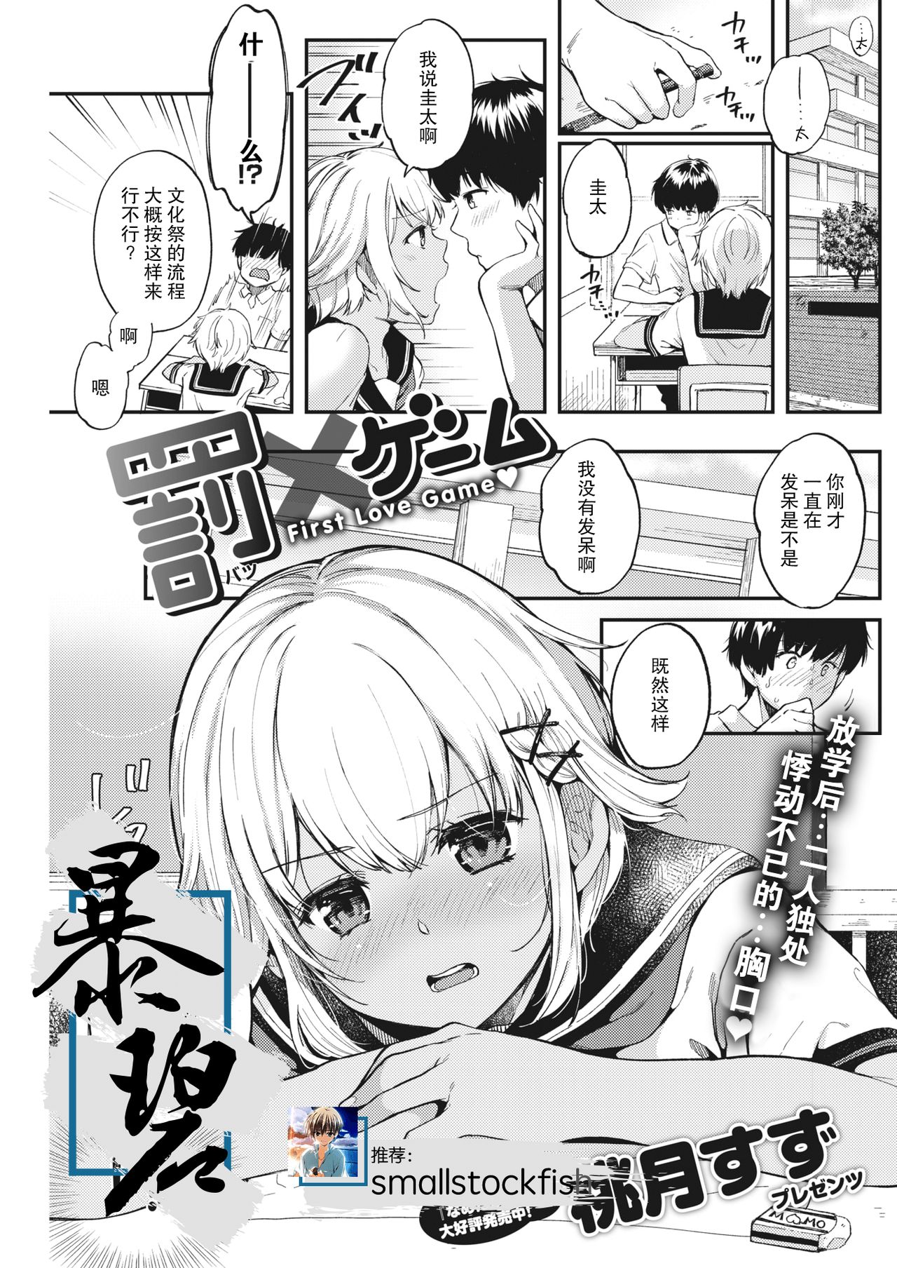 Batsu x Game - First Love Game | 惩罚×游戏 page 1 full