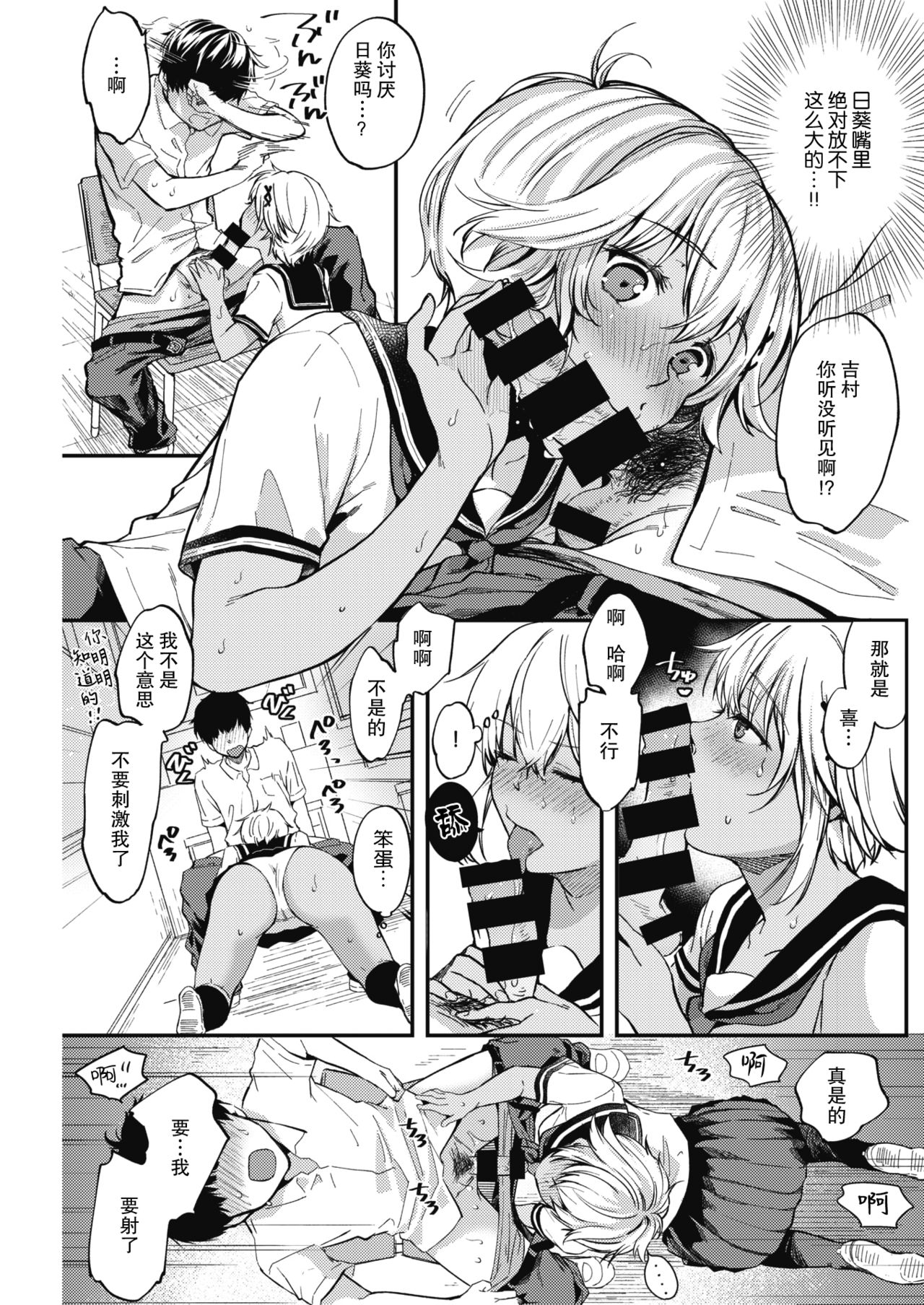 Batsu x Game - First Love Game | 惩罚×游戏 page 10 full