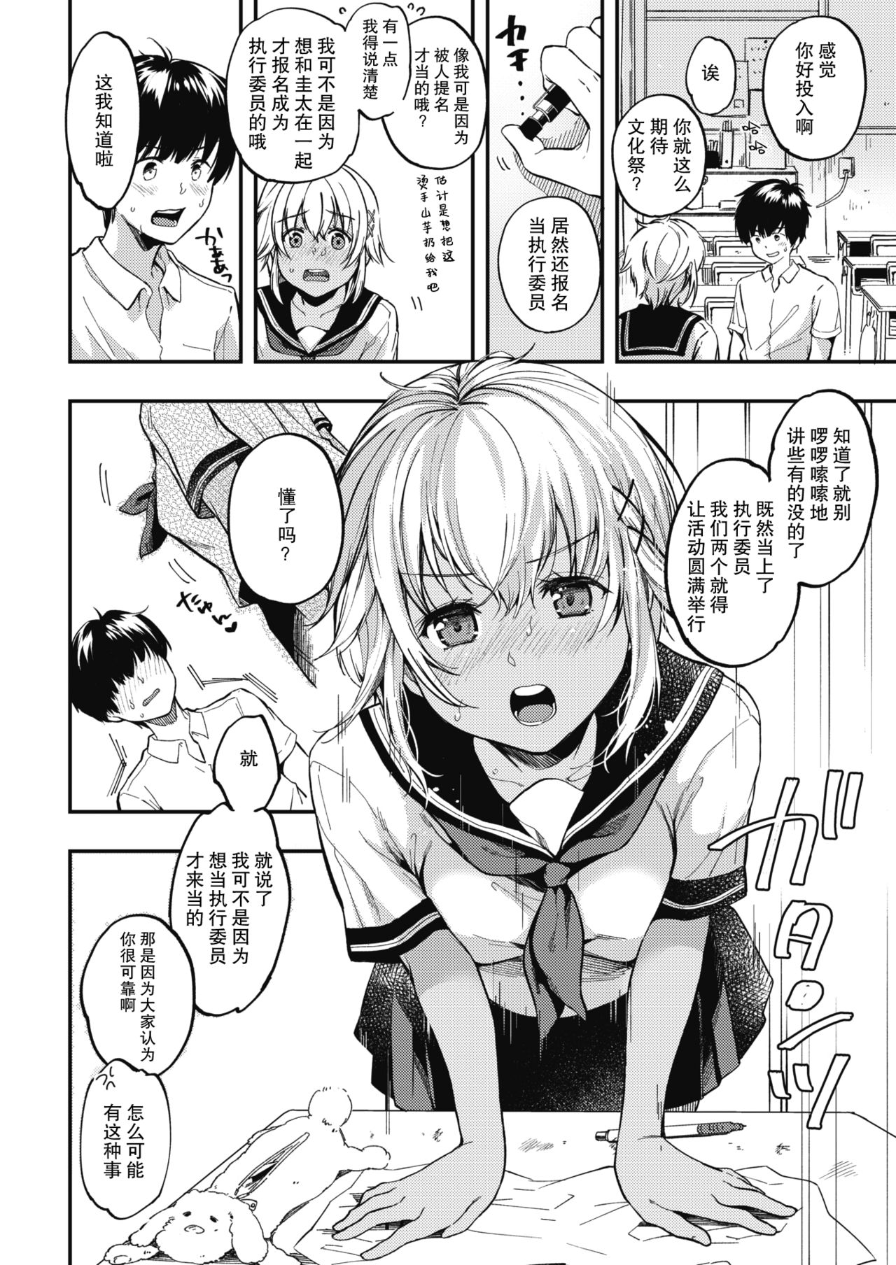 Batsu x Game - First Love Game | 惩罚×游戏 page 3 full