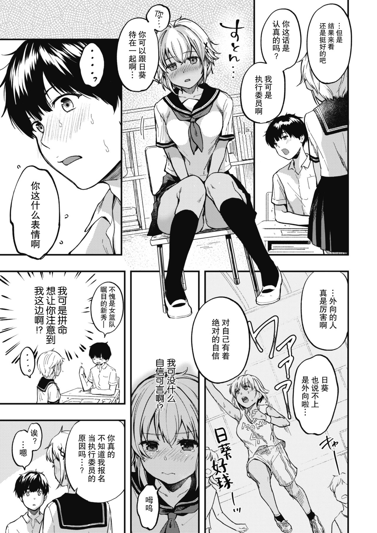 Batsu x Game - First Love Game | 惩罚×游戏 page 4 full