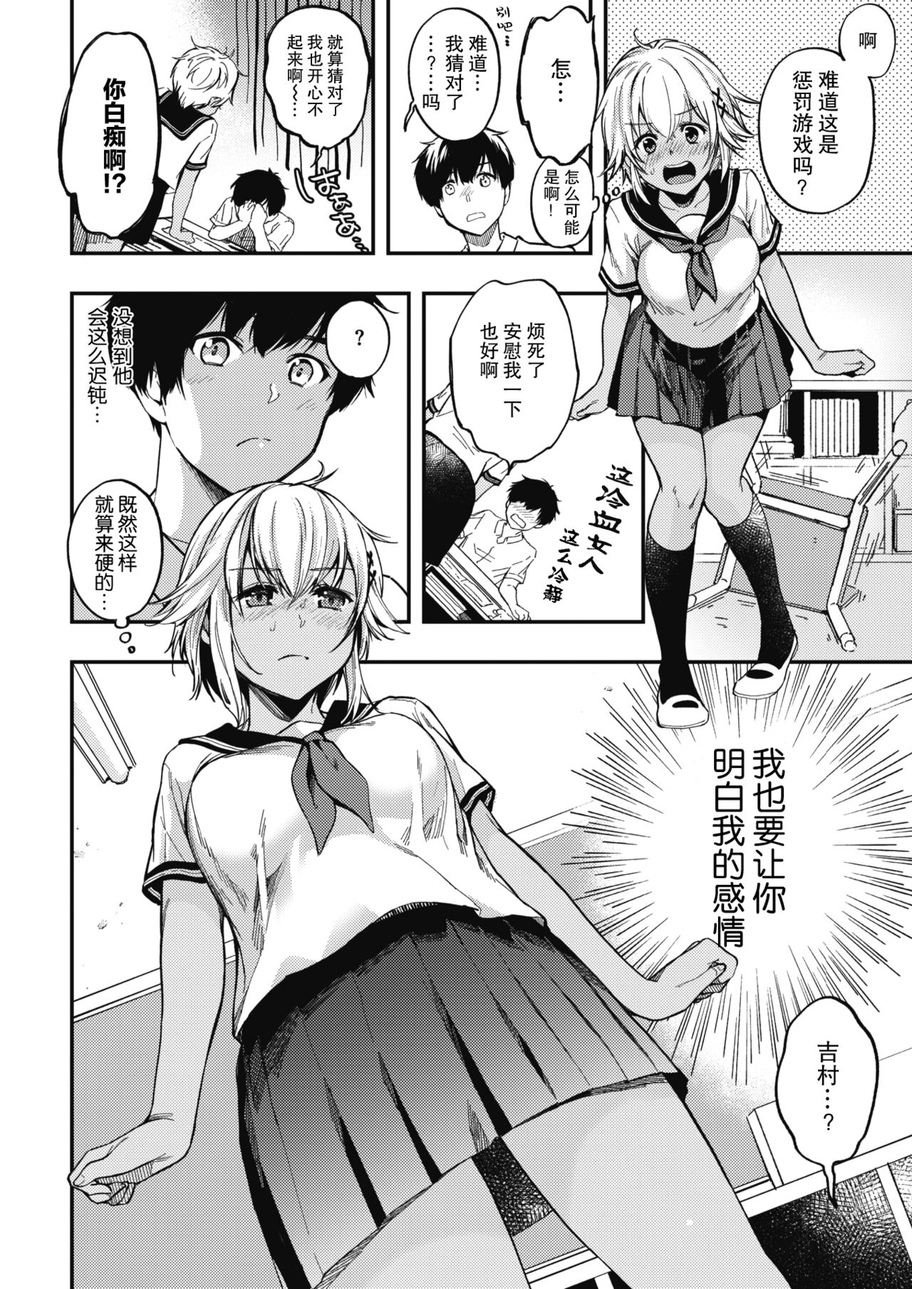 Batsu x Game - First Love Game | 惩罚×游戏 page 5 full