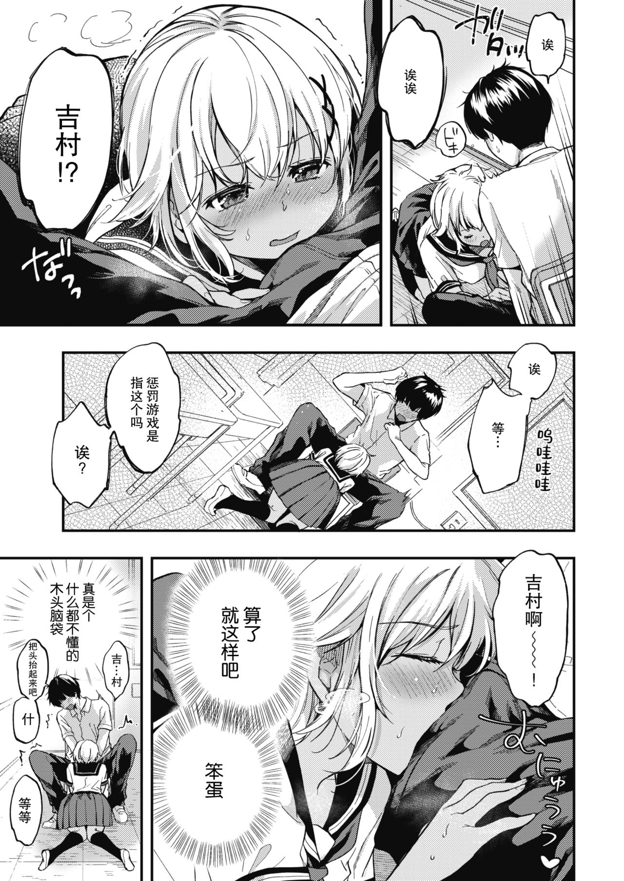 Batsu x Game - First Love Game | 惩罚×游戏 page 6 full