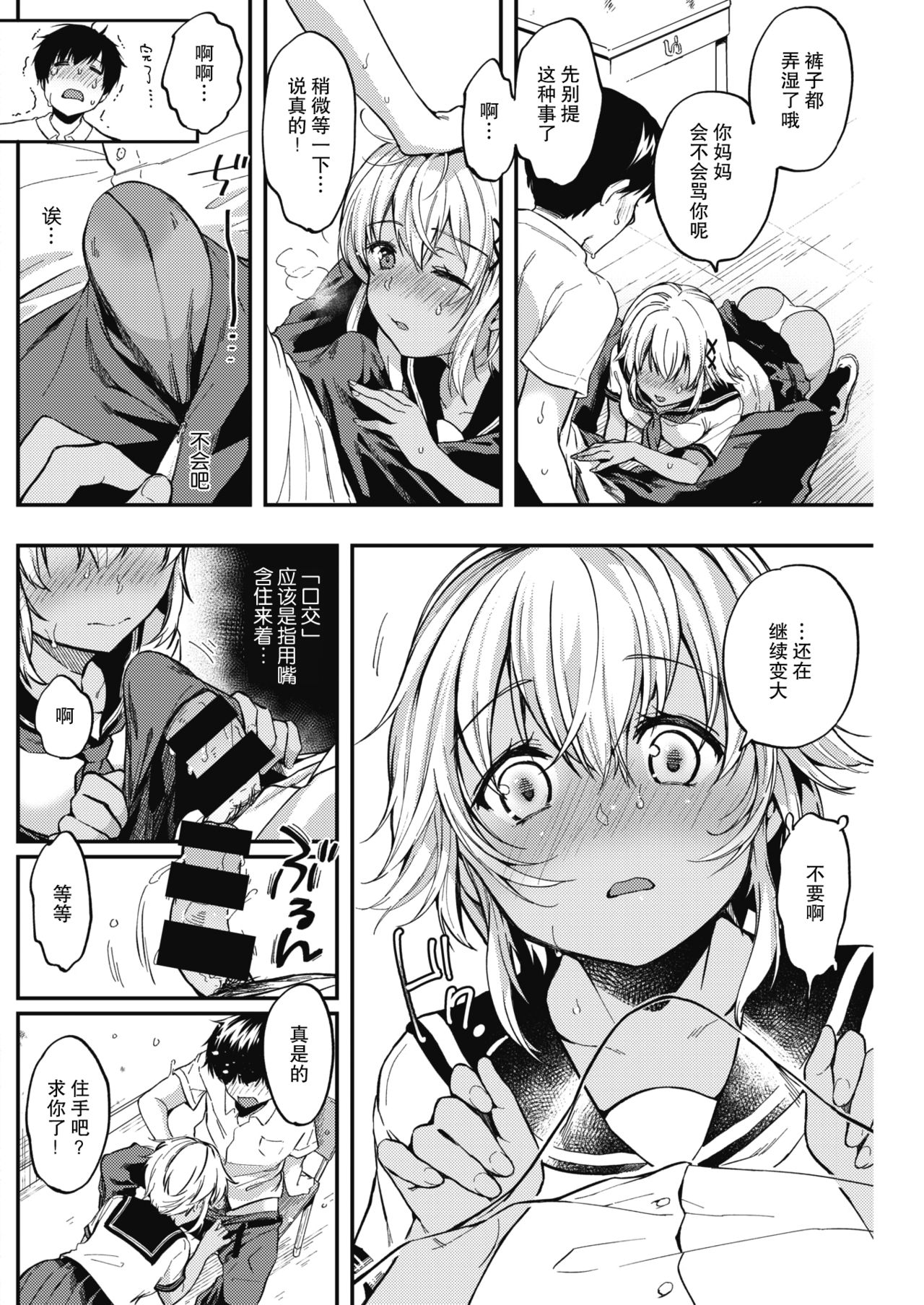 Batsu x Game - First Love Game | 惩罚×游戏 page 9 full