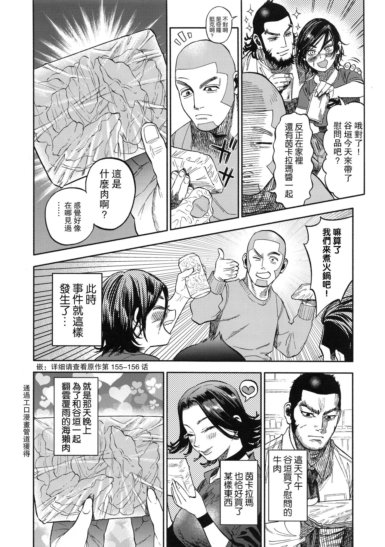 Sugimoto-san to Rakko Nabe Shiyou. page 6 full