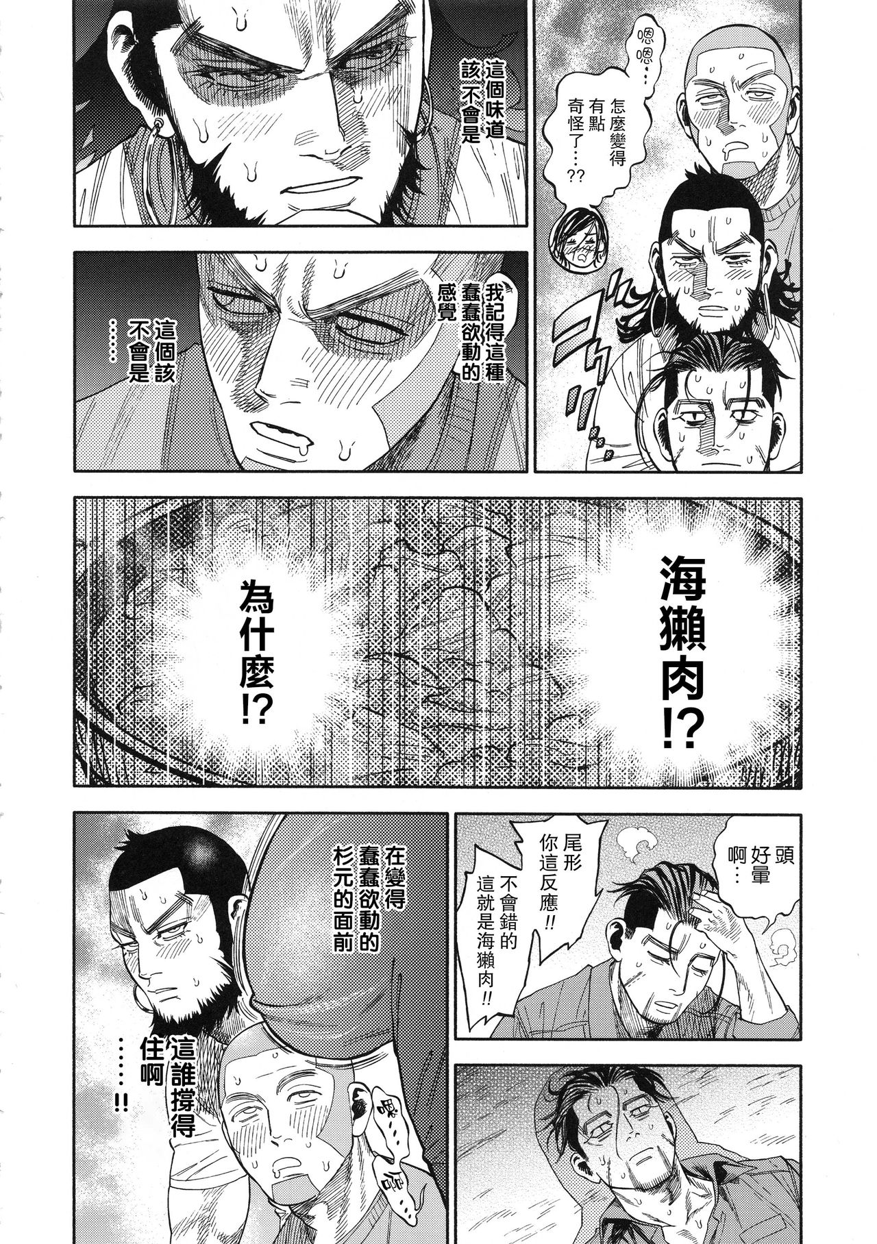 Sugimoto-san to Rakko Nabe Shiyou. page 8 full