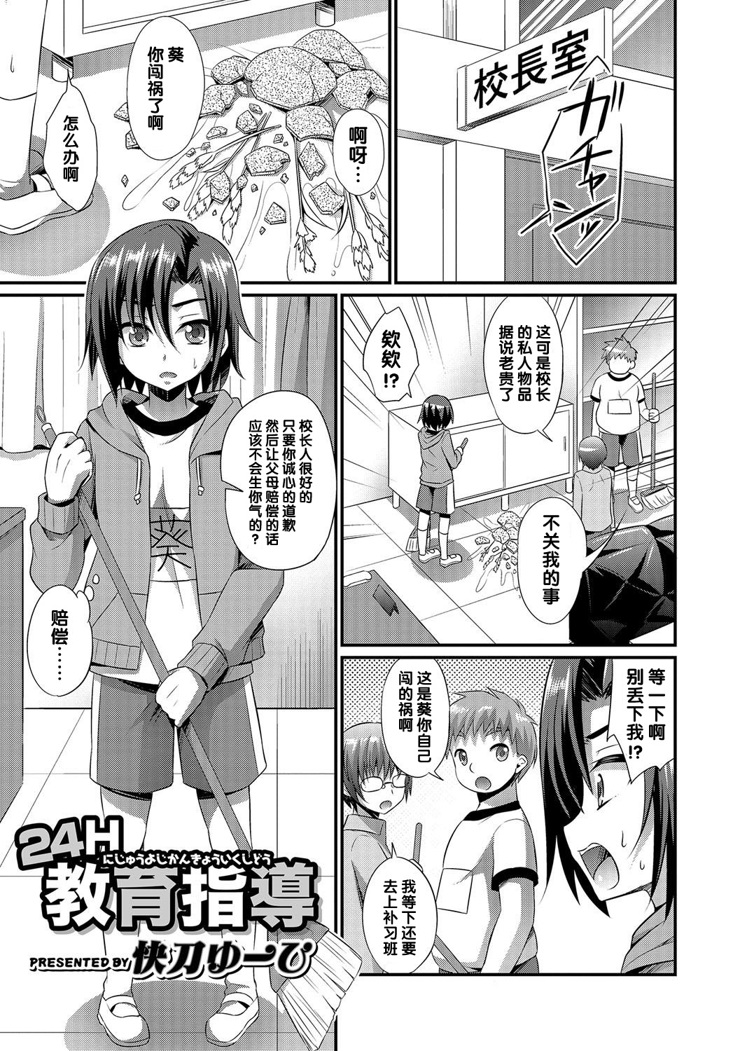 24H Kyouiku Shidou page 1 full