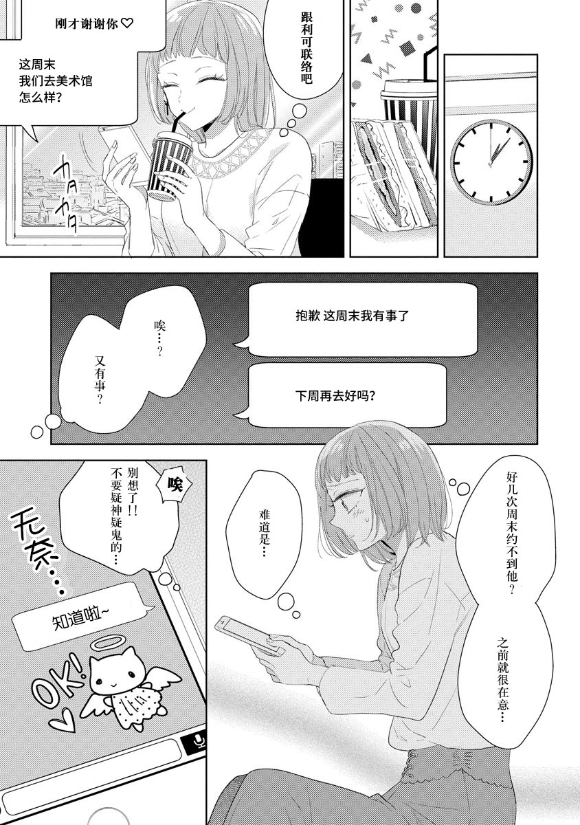 Hen'ai ōji no yokujō puropōzu | 偏爱王子的情欲求婚 page 10 full