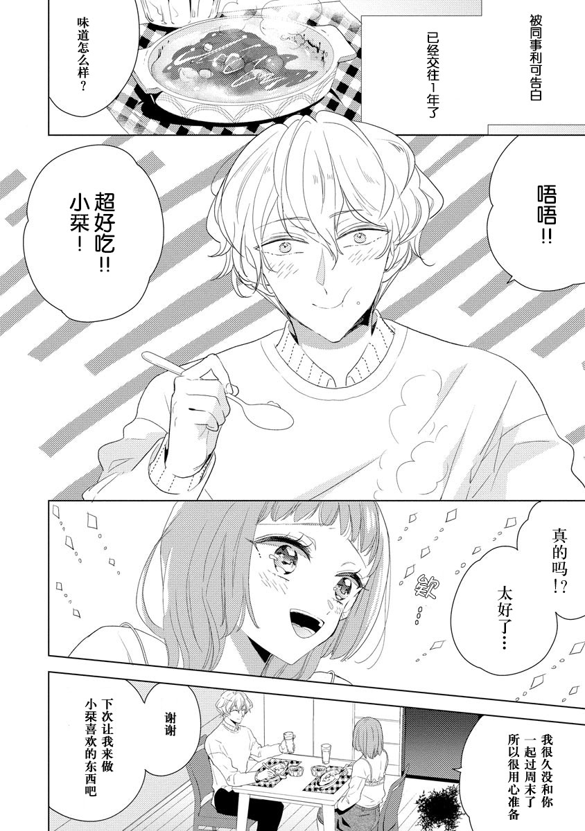 Hen'ai ōji no yokujō puropōzu | 偏爱王子的情欲求婚 page 3 full