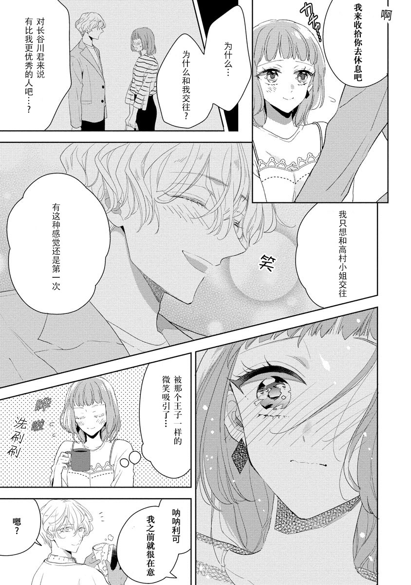 Hen'ai ōji no yokujō puropōzu | 偏爱王子的情欲求婚 page 4 full