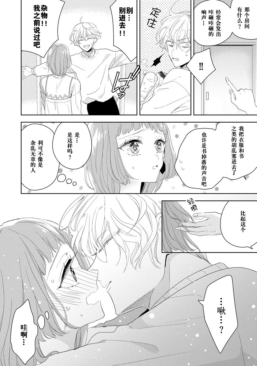 Hen'ai ōji no yokujō puropōzu | 偏爱王子的情欲求婚 page 5 full