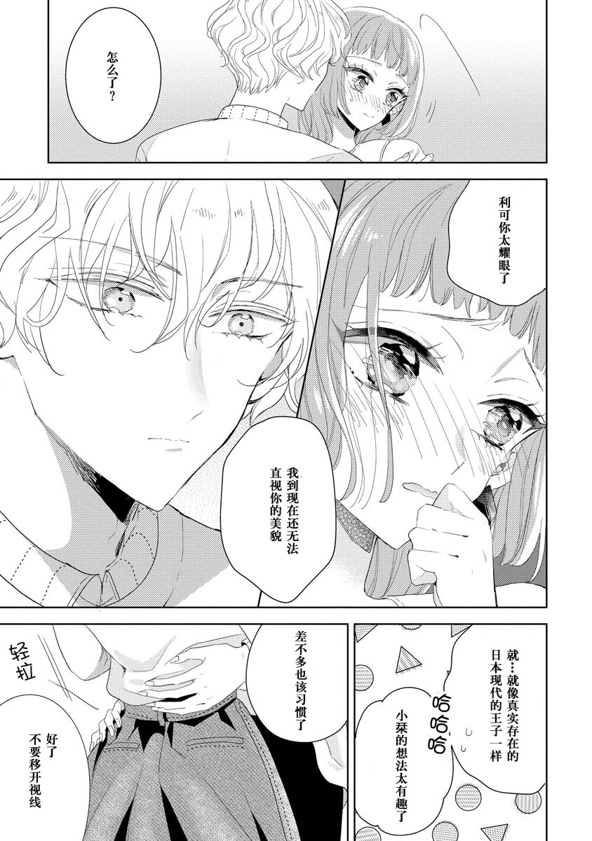 Hen'ai ōji no yokujō puropōzu | 偏爱王子的情欲求婚 page 6 full