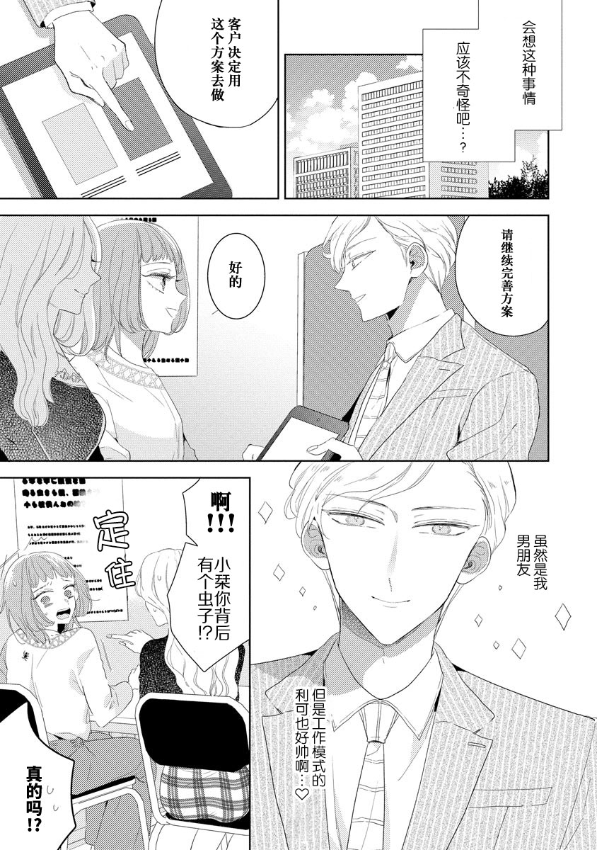 Hen'ai ōji no yokujō puropōzu | 偏爱王子的情欲求婚 page 8 full