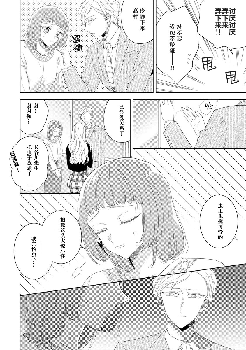 Hen'ai ōji no yokujō puropōzu | 偏爱王子的情欲求婚 page 9 full