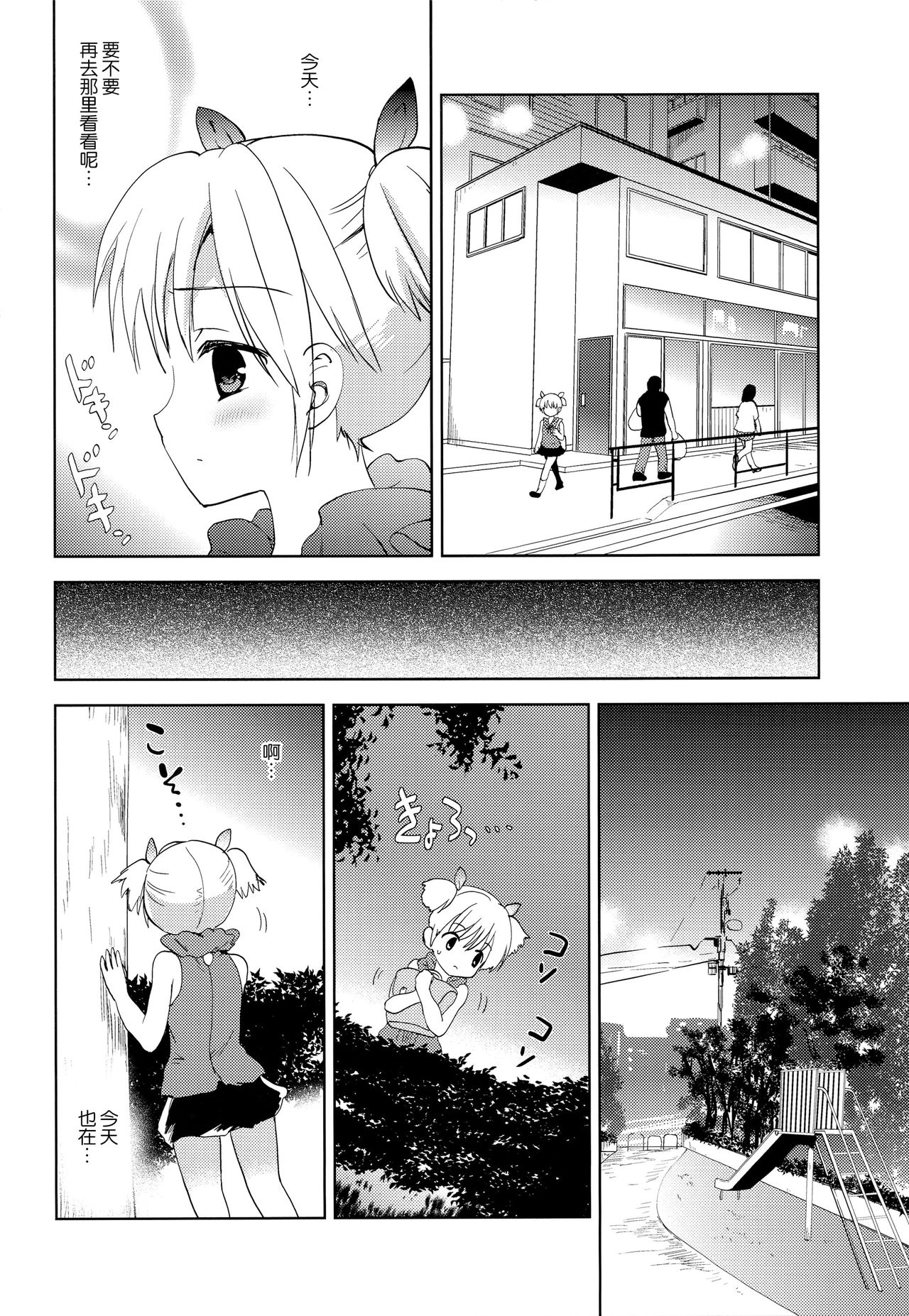 Kaerenai Kaerimichi page 4 full