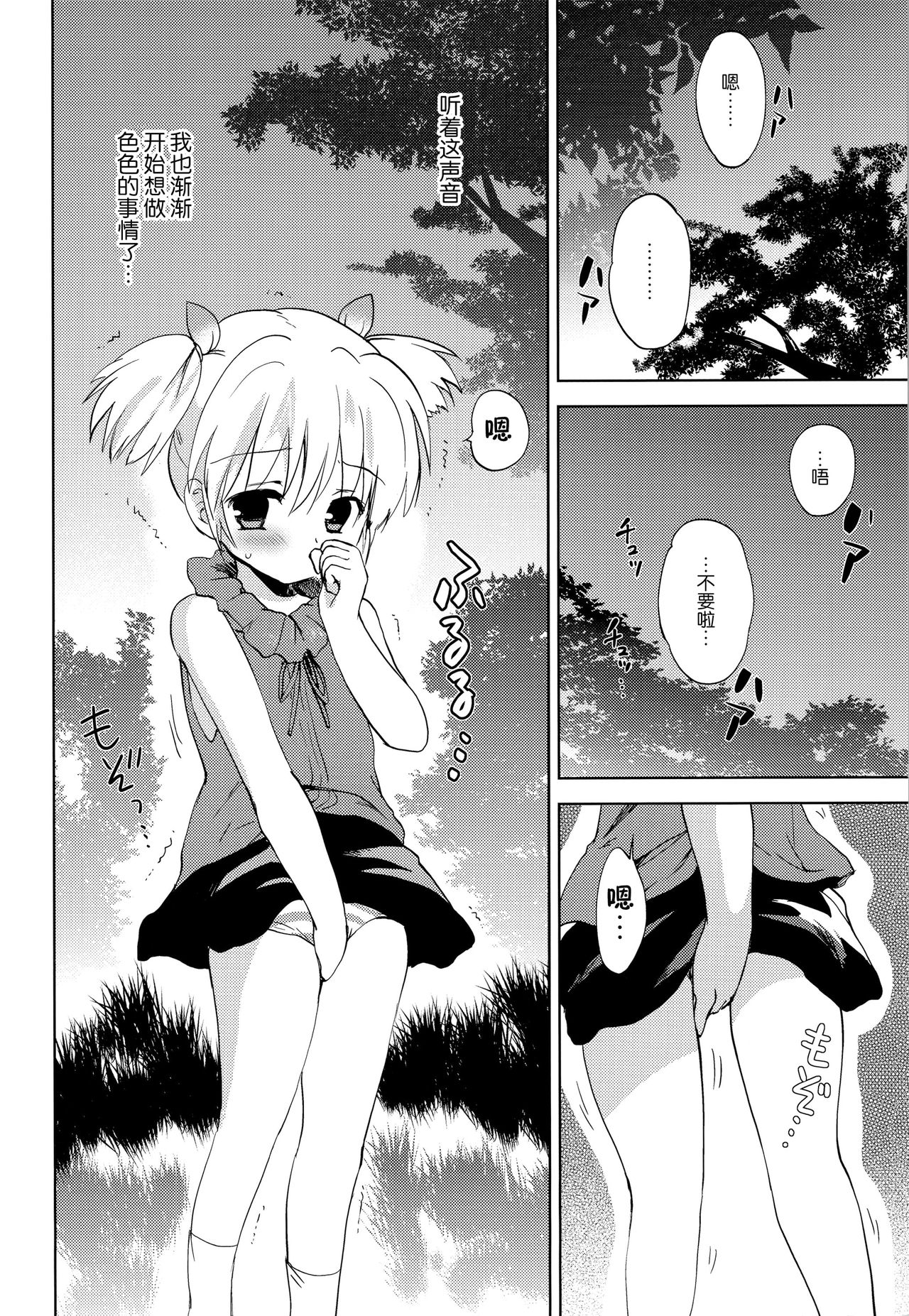 Kaerenai Kaerimichi page 6 full