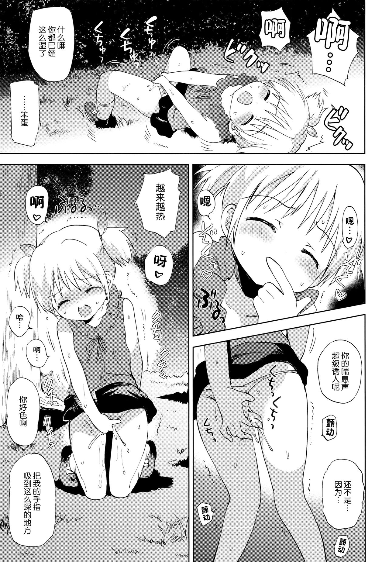 Kaerenai Kaerimichi page 9 full