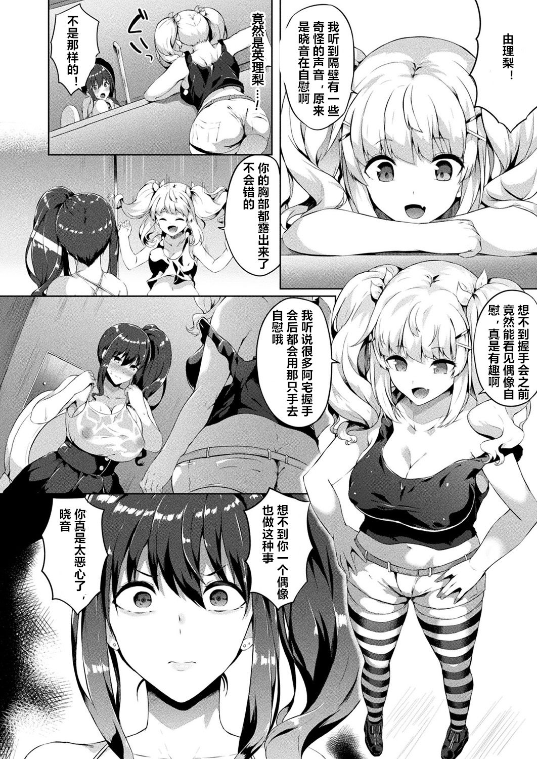 Saimin Idol ~Happy Clover ga Chiriochiru made~ Ch. 3 page 2 full