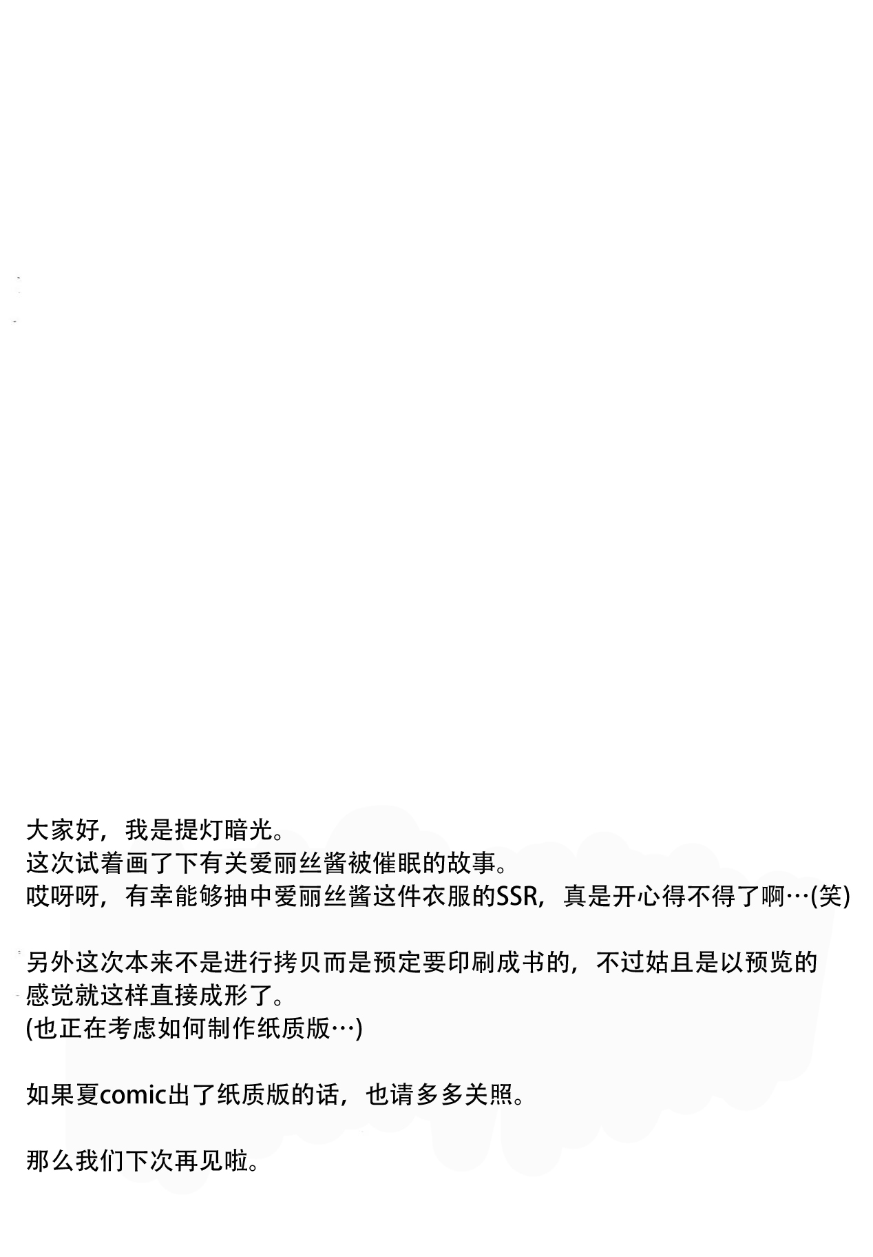 Tachibana Arisu to Saimin Appli - arisu in hypnoticland page 3 full