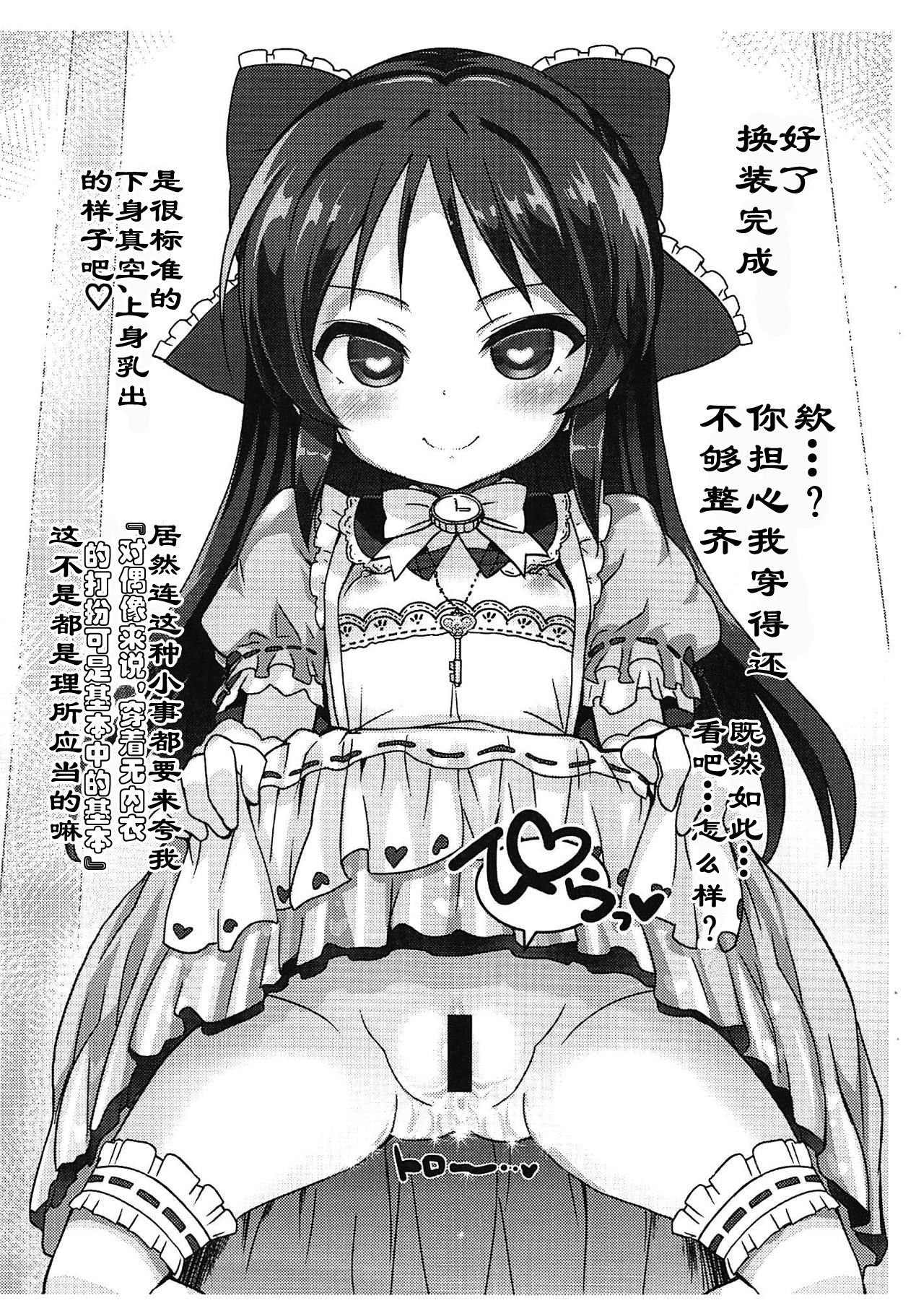 Tachibana Arisu to Saimin Appli - arisu in hypnoticland page 6 full