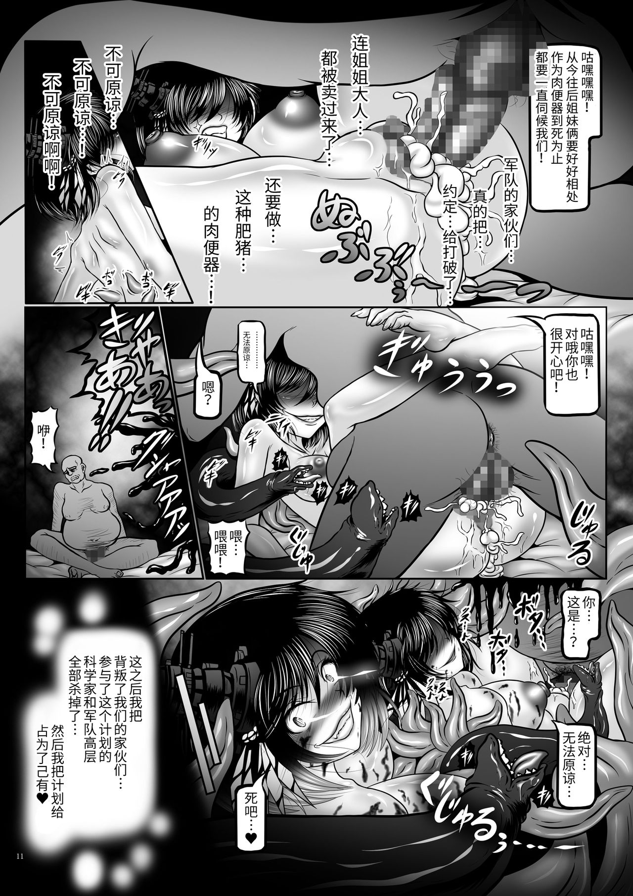 Dashoku no Kantai ～Kakusei no Saikyou Shimai Senkan ～ page 10 full