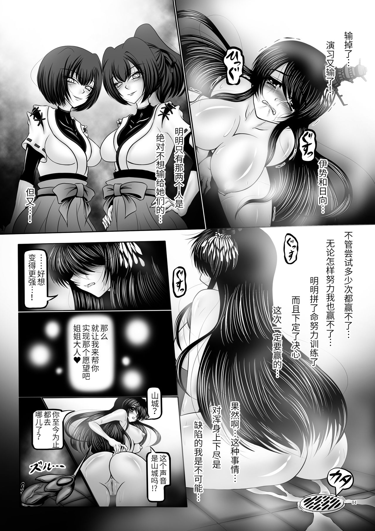 Dashoku no Kantai ～Kakusei no Saikyou Shimai Senkan ～ page 3 full