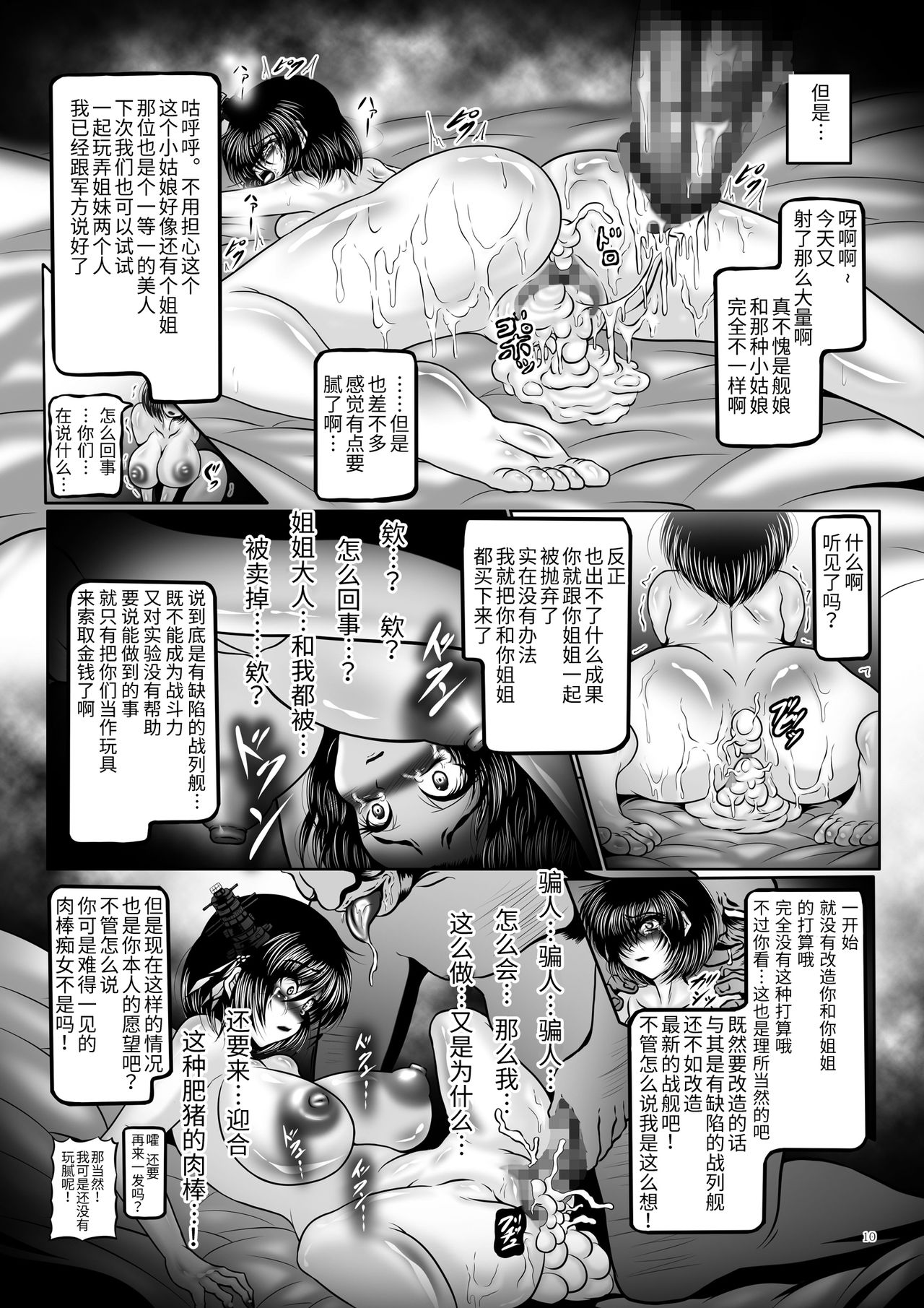 Dashoku no Kantai ～Kakusei no Saikyou Shimai Senkan ～ page 9 full