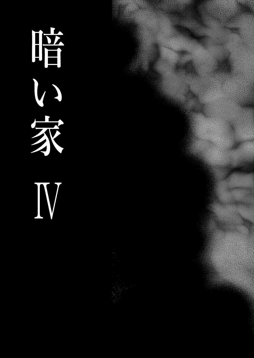 Kurai Ie IV page 4 full