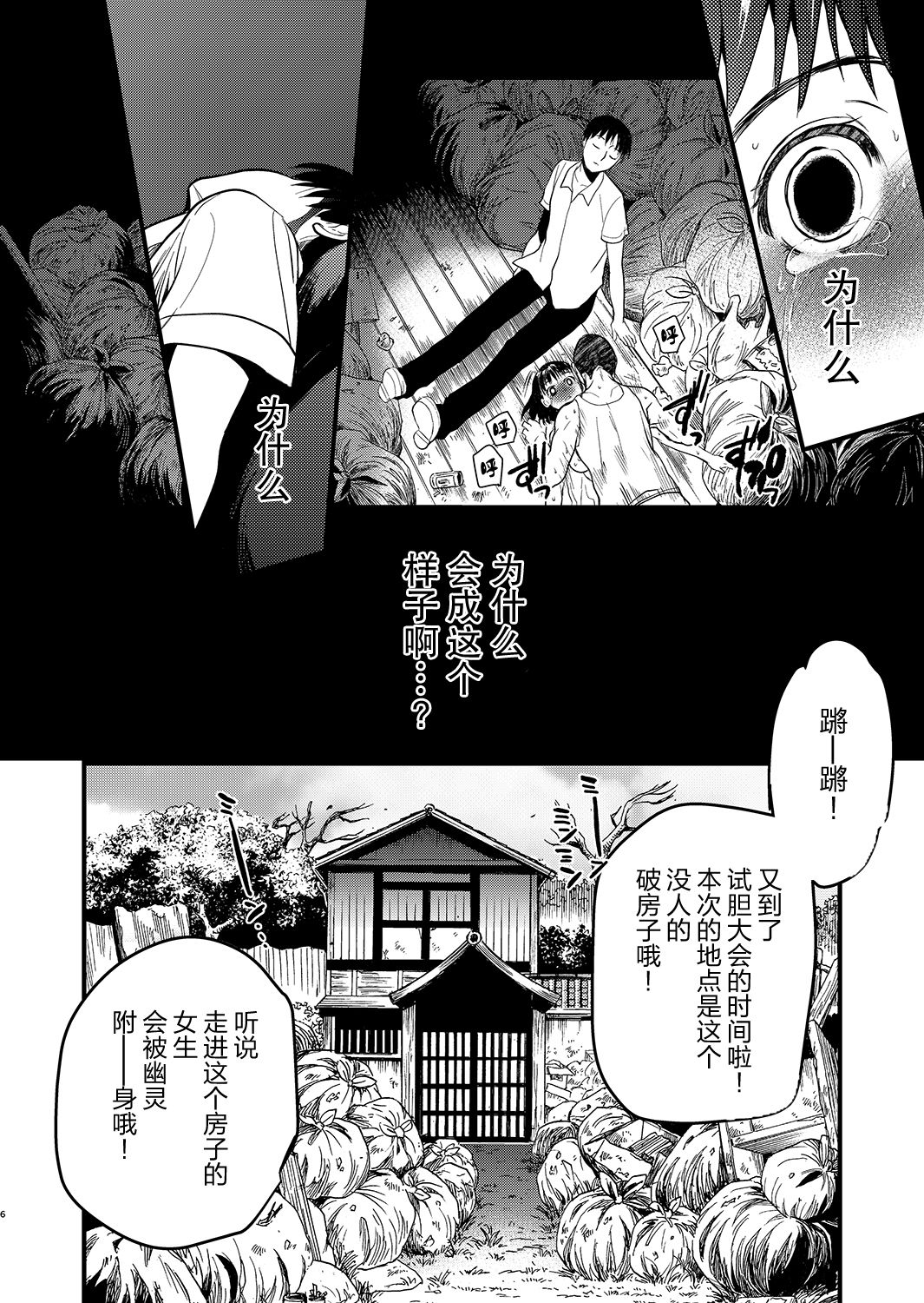 Kurai Ie IV page 7 full