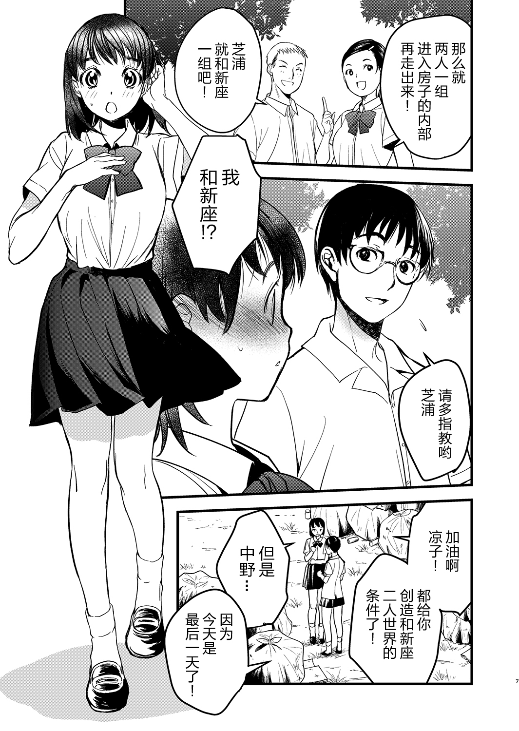 Kurai Ie IV page 8 full