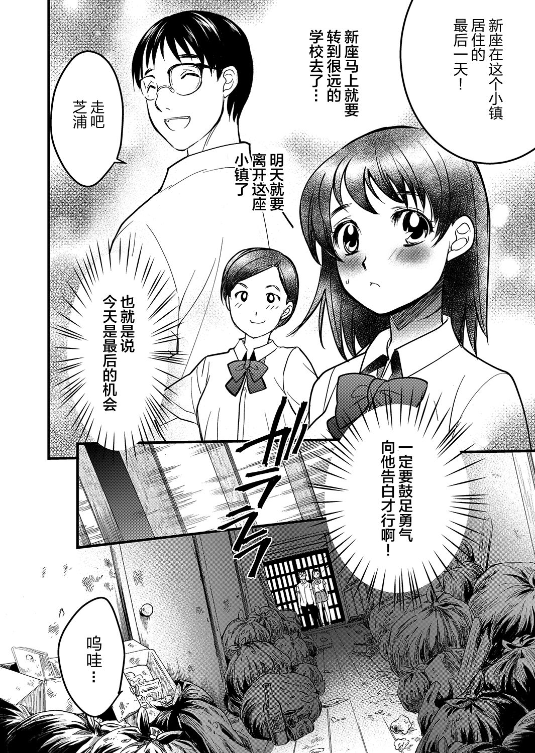 Kurai Ie IV page 9 full