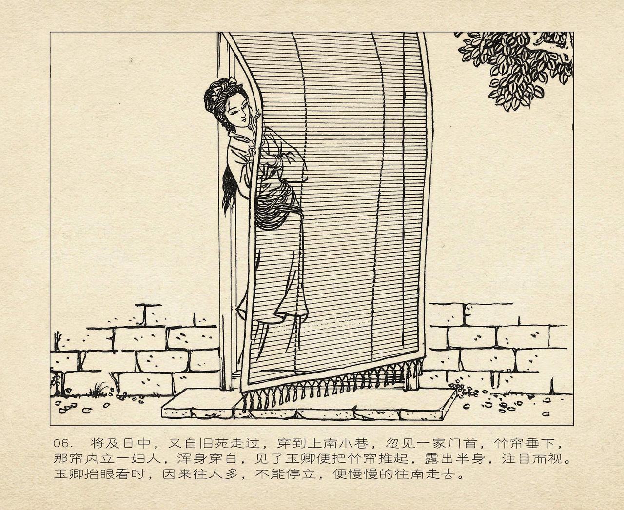 桃花影 卷三 ~ 四 云飏绘 中国古善文化出版社 page 10 full