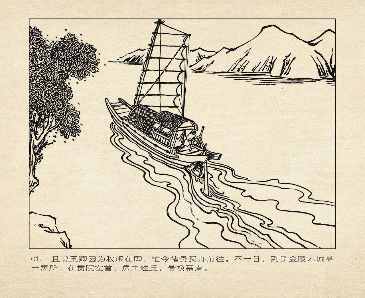 桃花影 卷三 ~ 四 云飏绘 中国古善文化出版社 page 5 full