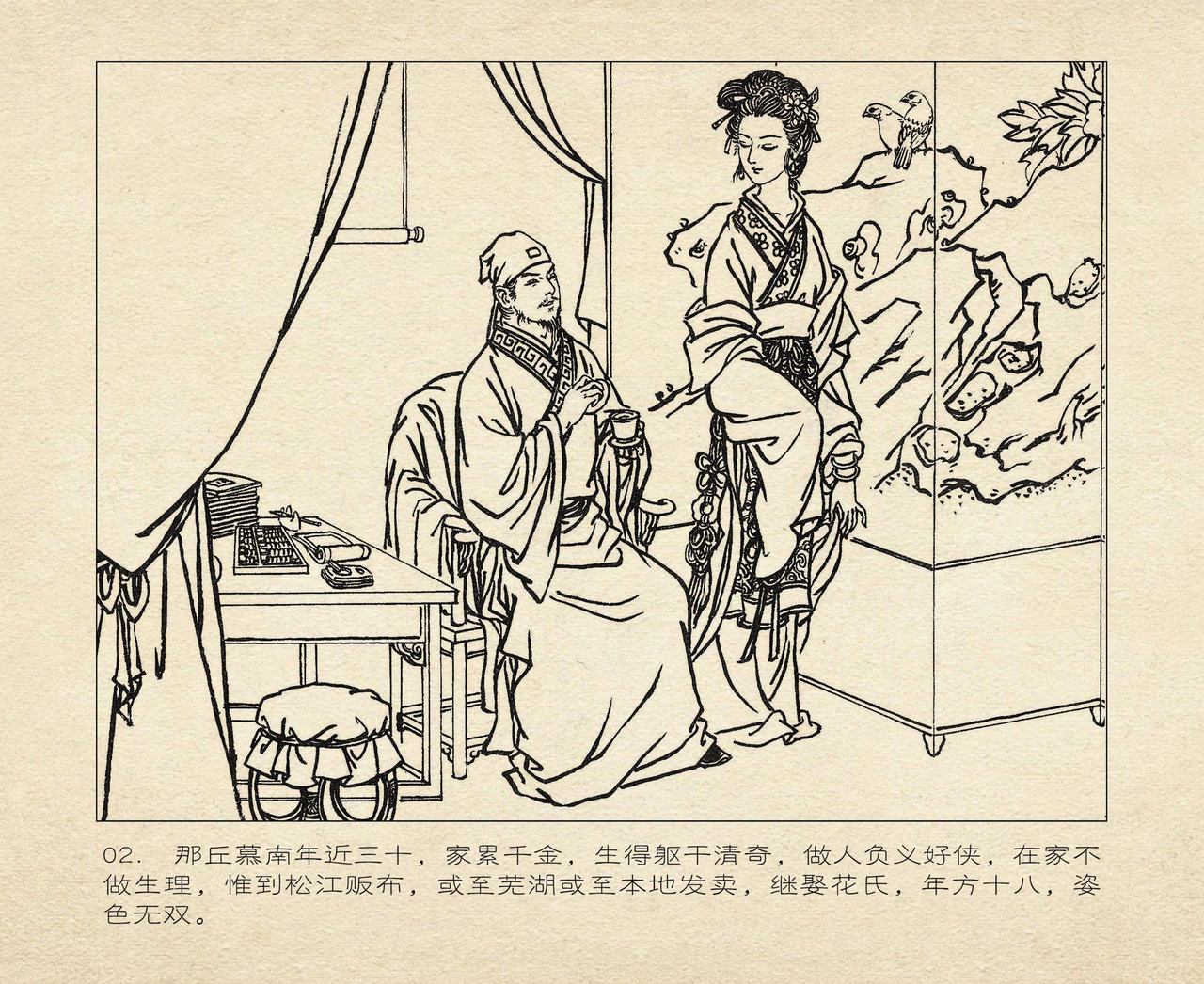 桃花影 卷三 ~ 四 云飏绘 中国古善文化出版社 page 6 full