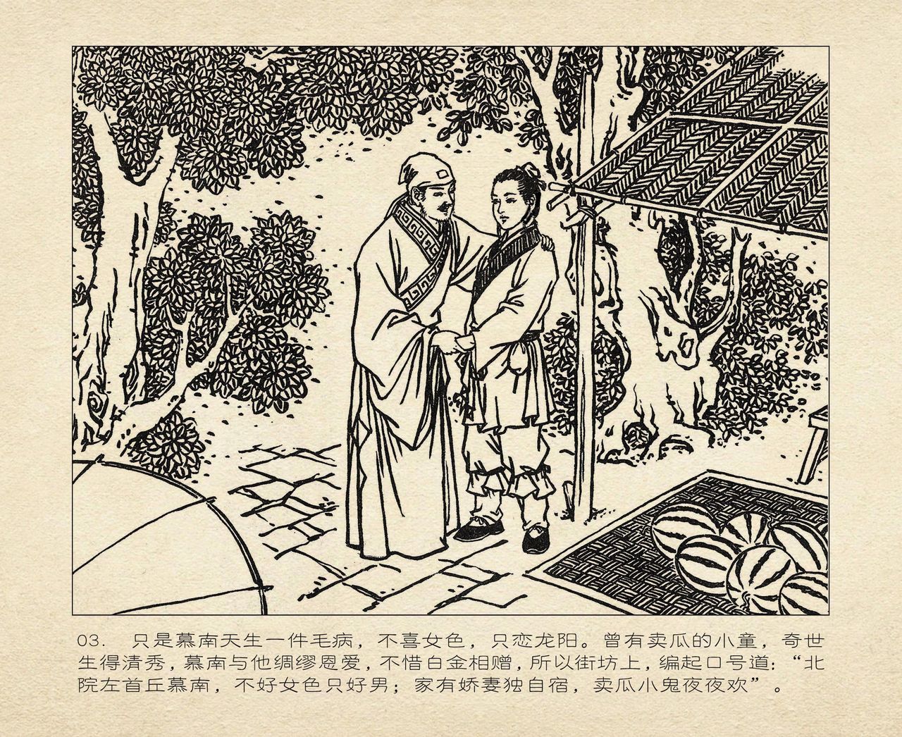 桃花影 卷三 ~ 四 云飏绘 中国古善文化出版社 page 7 full