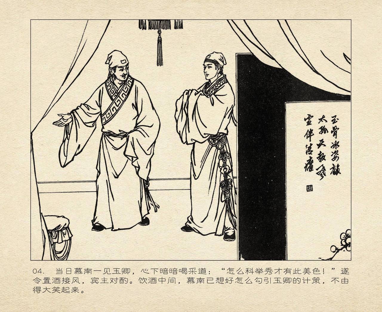 桃花影 卷三 ~ 四 云飏绘 中国古善文化出版社 page 8 full