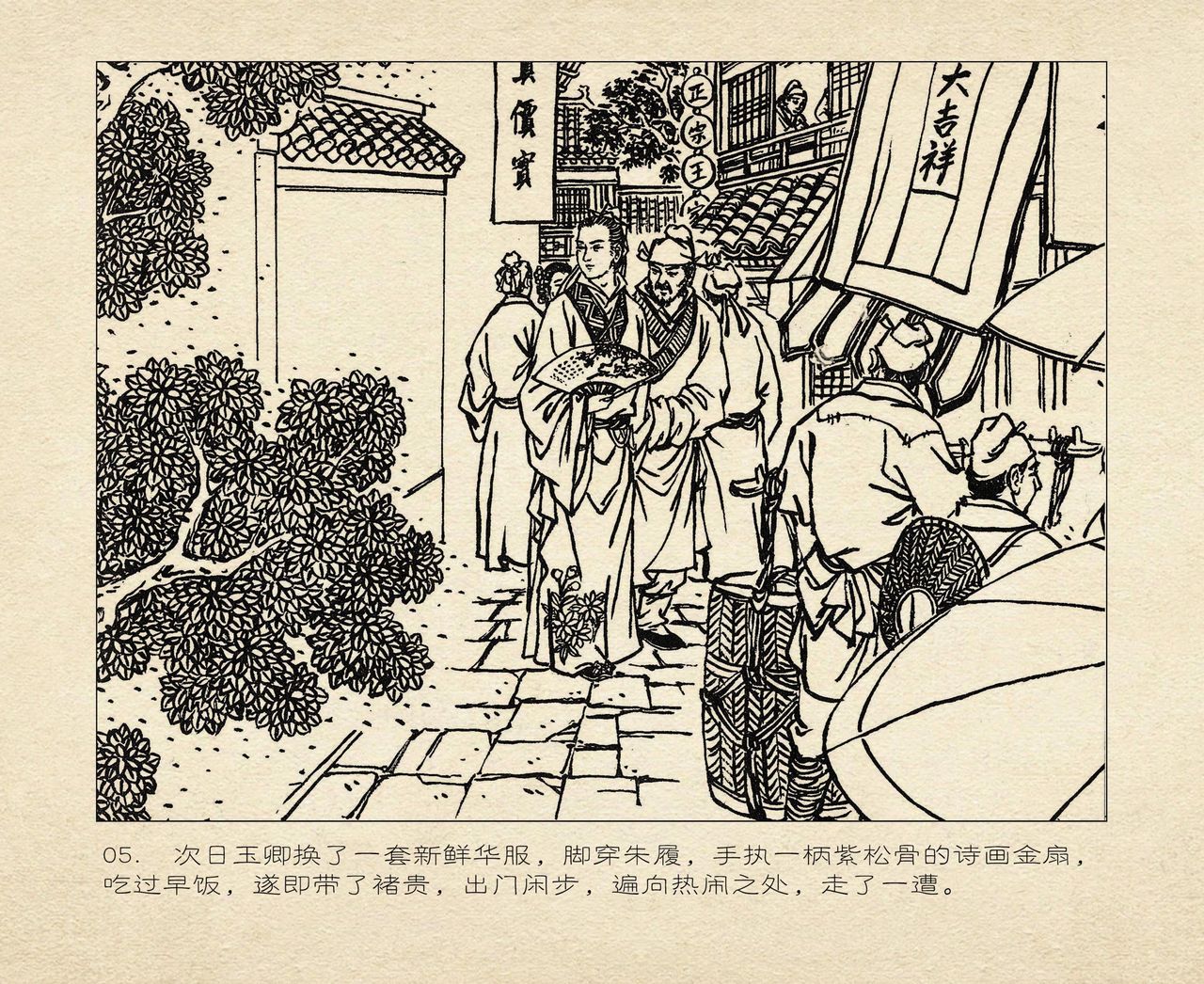 桃花影 卷三 ~ 四 云飏绘 中国古善文化出版社 page 9 full