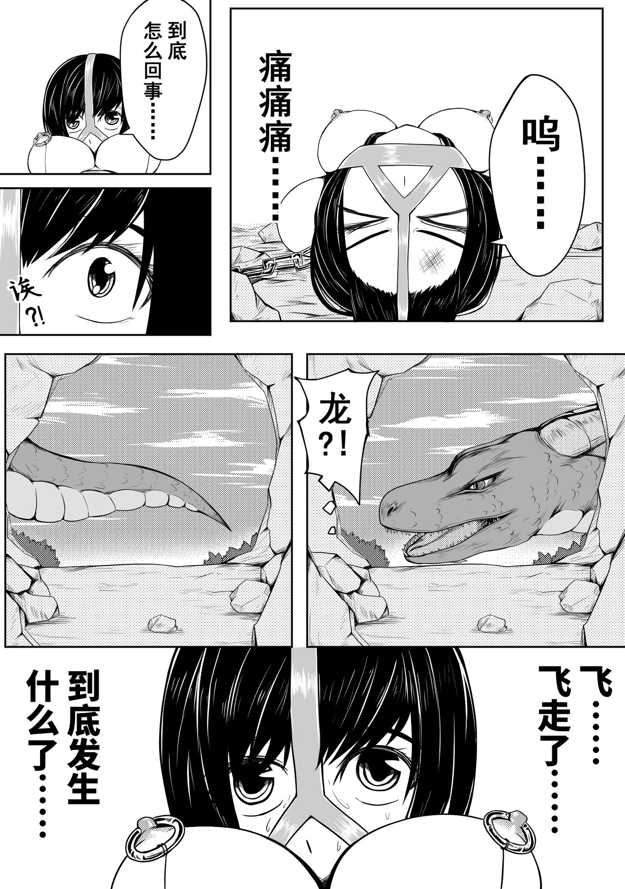 The Whisper Of Guidance 09 page 3 full