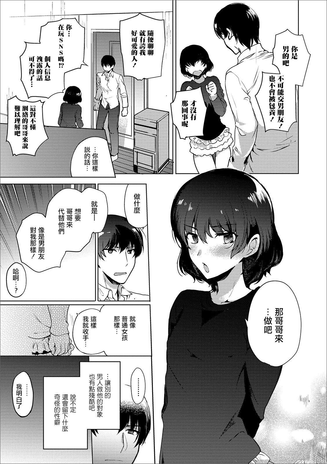 Imouto no Himitsu page 5 full