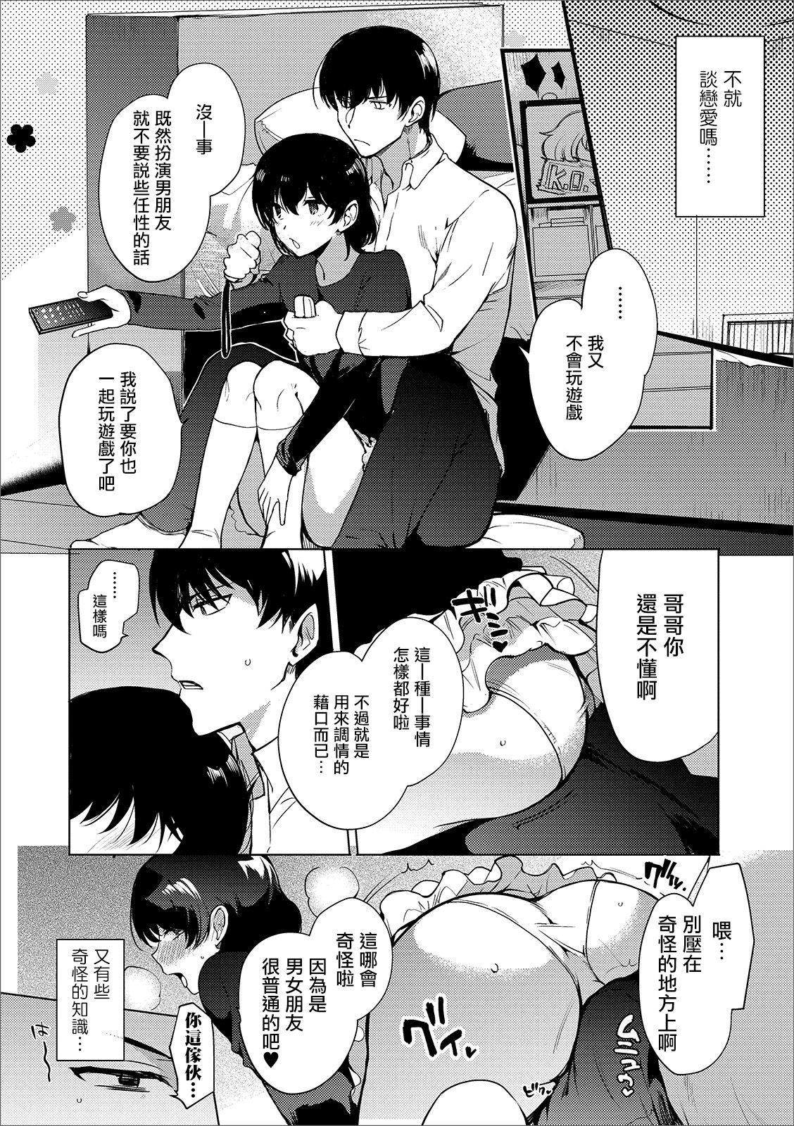 Imouto no Himitsu page 6 full