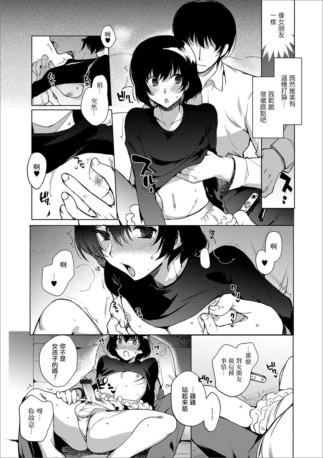 Imouto no Himitsu page 7 full